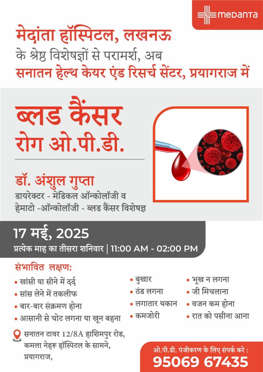 मेदांता हॉस्पिटल, लखनऊ के श्रेष्ठ विशेषज्ञों से परामर्श, अब सनातन हेल्थ केयर एंड रिसर्च सेंटर, प्रयागराज में  ब्लड कैंसर रोग ओ.पी.डी.